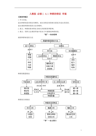 2014高中生物《4.1 种群的特征》学案 新人教版必修3