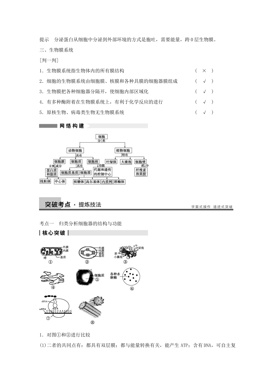 2014年高考生物大一轮复习 第二单元 第6讲 细胞器 系统内的分工合作教案_第2页