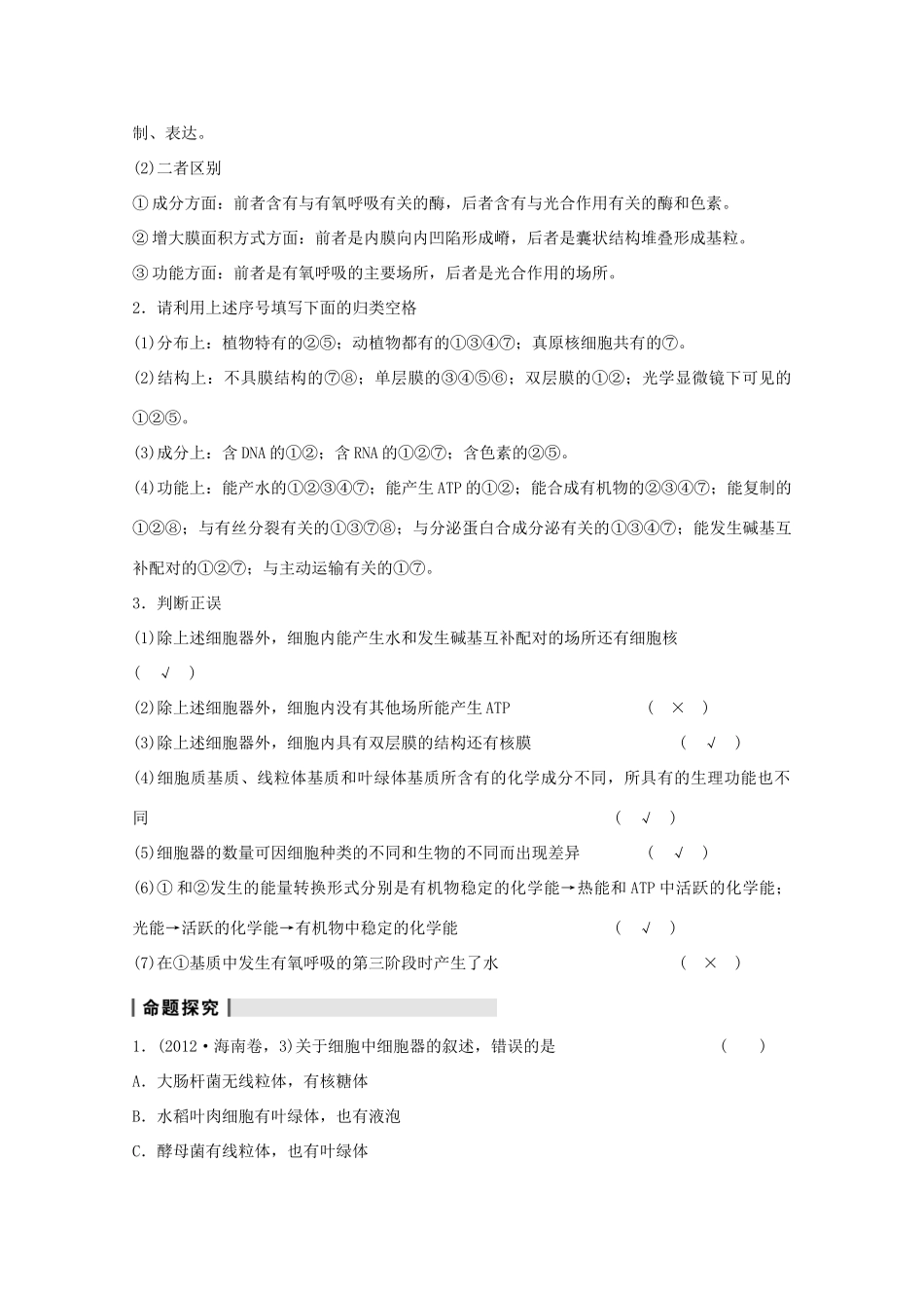 2014年高考生物大一轮复习 第二单元 第6讲 细胞器 系统内的分工合作教案_第3页