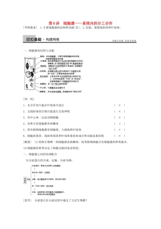 2014年高考生物大一轮复习 第二单元 第6讲 细胞器 系统内的分工合作教案