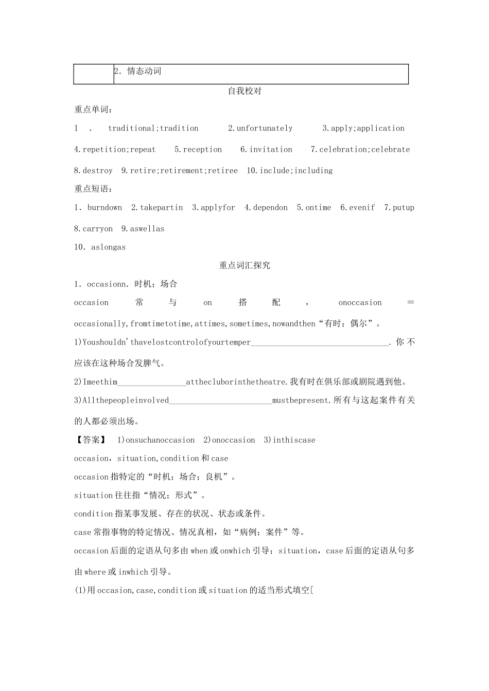 2014高考英语知识点复习教案1_第2页