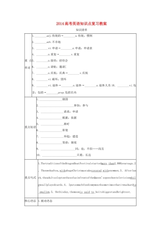 2014高考英语知识点复习教案1