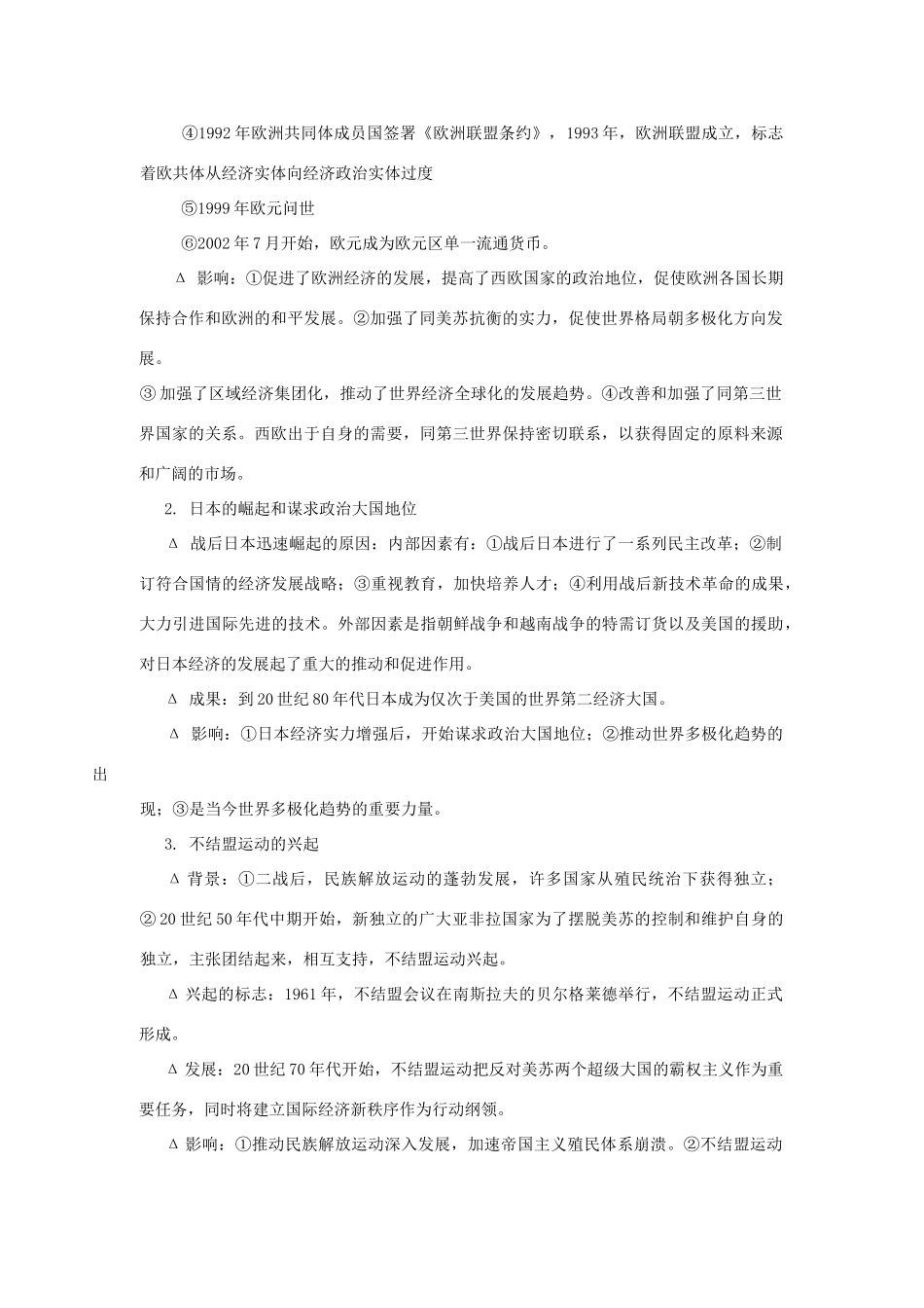 2014高考历史一轮复习 （问题导读单+过关检测+真题回放+随堂演练）第八单元（第25-27课）《当今世界政治格局的多极化趋势》导学案 新人教版必修1_第3页