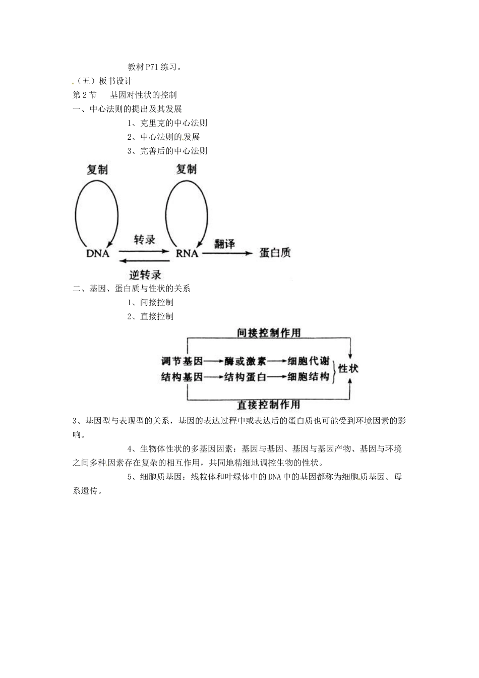 2014高中生物《4.2 基因对性状的控制》教学设计 新人教版必修2_第3页