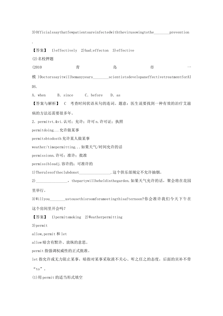 2014高考英语知识点复习教案2_第3页