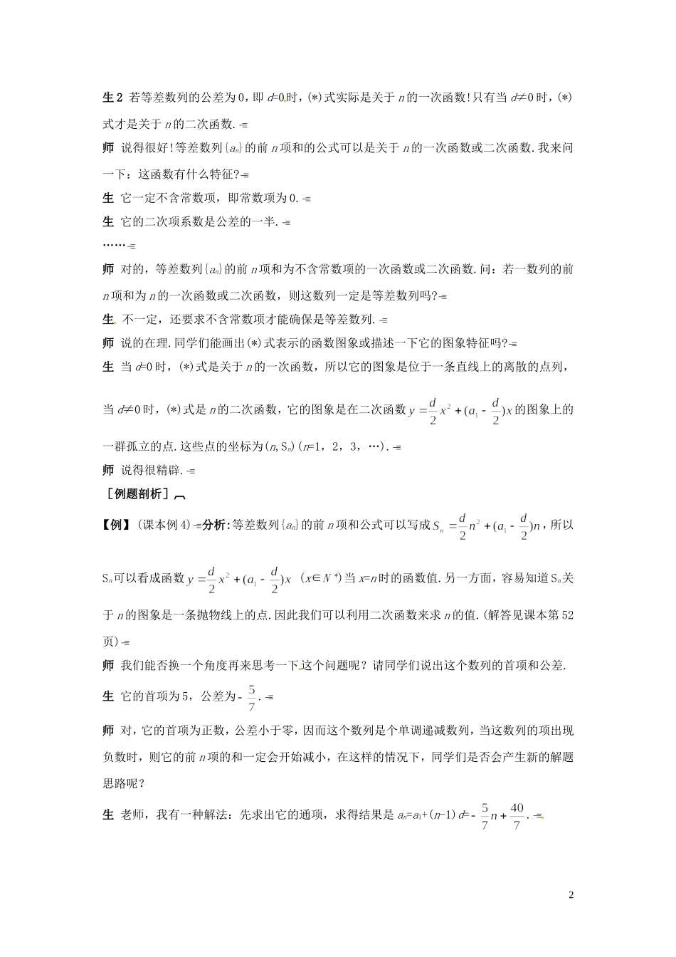 2014高中数学 1.2.4等差数列的前n项和（二）教案 北师大版必修5_第2页