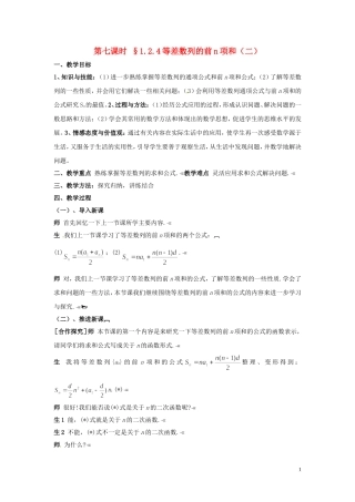 2014高中数学 1.2.4等差数列的前n项和（二）教案 北师大版必修5
