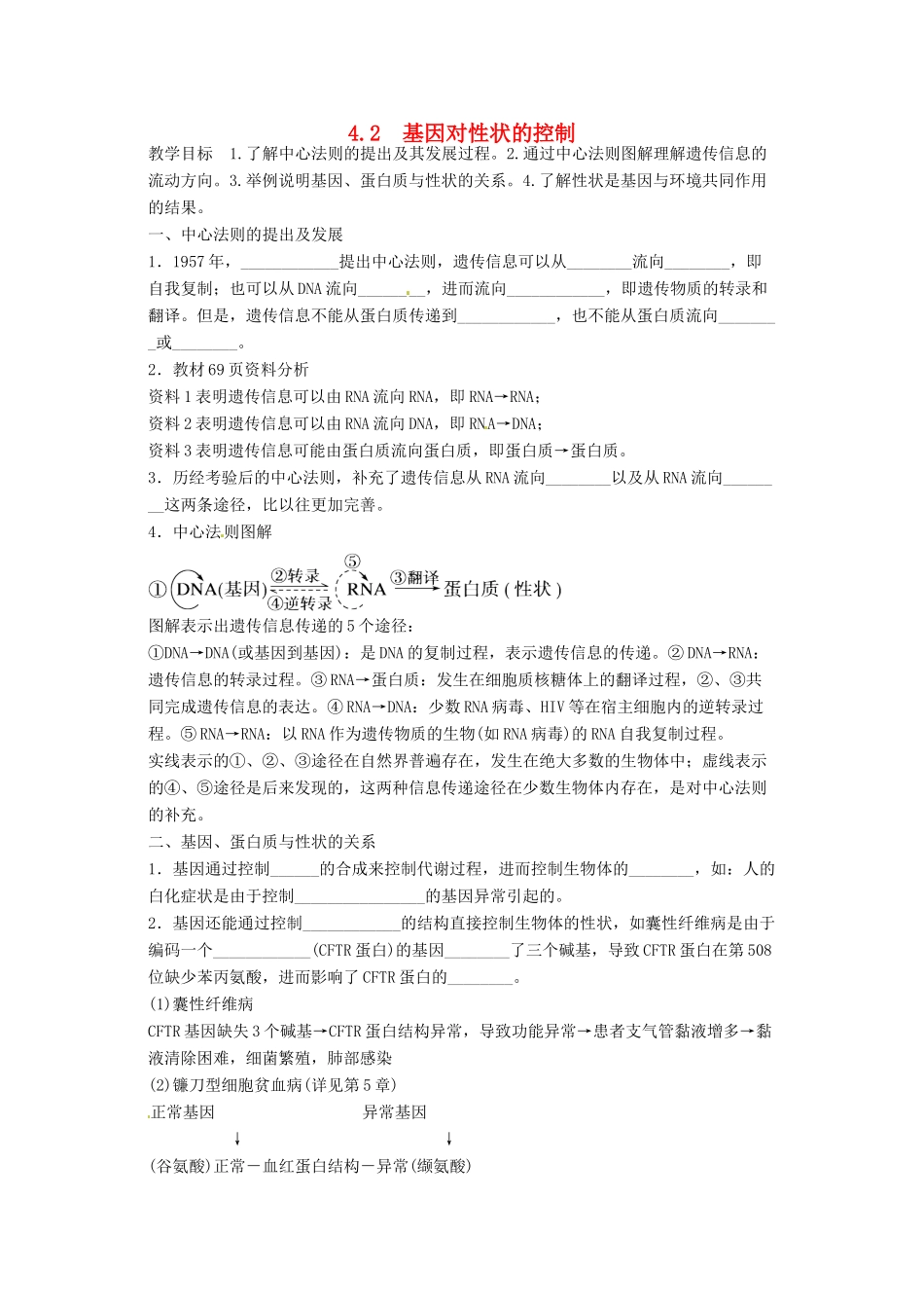 2014高中生物《4.2 基因对性状的控制》学案 新人教版必修2_第1页