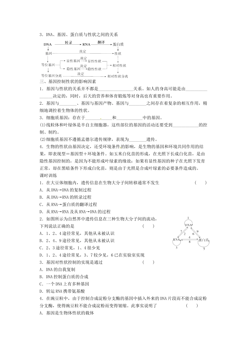 2014高中生物《4.2 基因对性状的控制》学案 新人教版必修2_第2页
