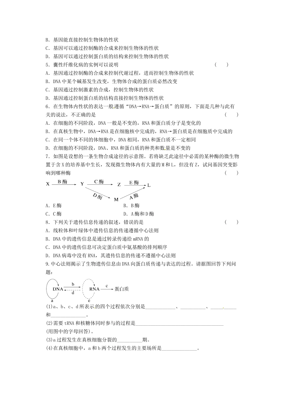 2014高中生物《4.2 基因对性状的控制》学案 新人教版必修2_第3页