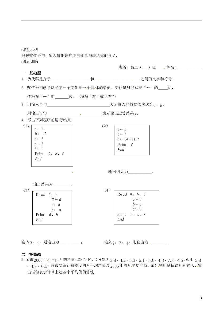 2014高中数学 1.3.1 基本算法语句 赋值、输入、输出语句教案 苏教版必修3_第3页
