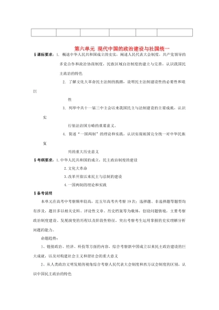2014高考历史一轮复习 （问题导读单+过关检测+真题回放+随堂演练）第六单元《现代中国的政治建设与社国统一》导学案 新人教版必修1