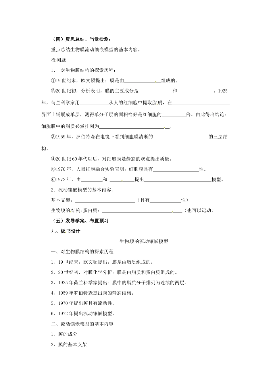 2014高中生物《4.2 生物膜的流动镶嵌模型》教学设计 新人教版必修1_第3页