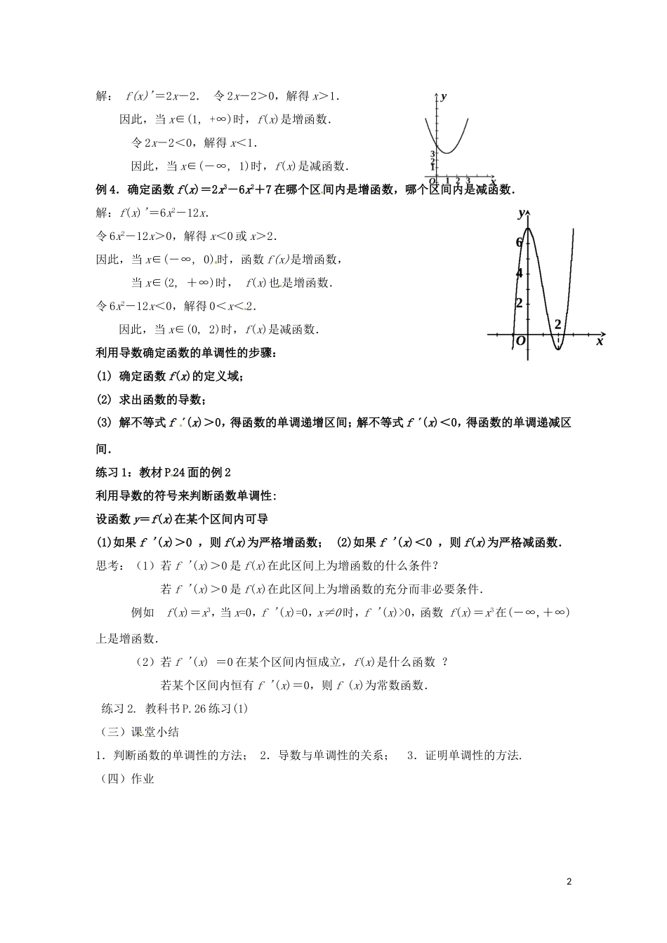 2014高中数学 1.3.1《函数的单调性与导数》教案 新人教A版选修2-2_第2页