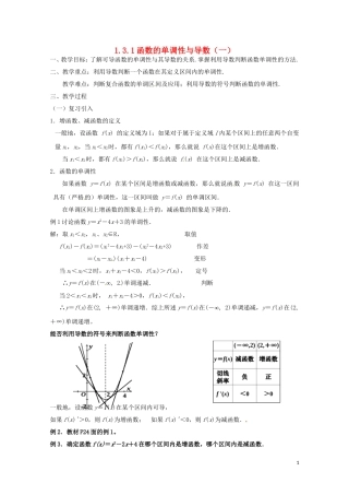 2014高中数学 1.3.1《函数的单调性与导数》教案 新人教A版选修2-2