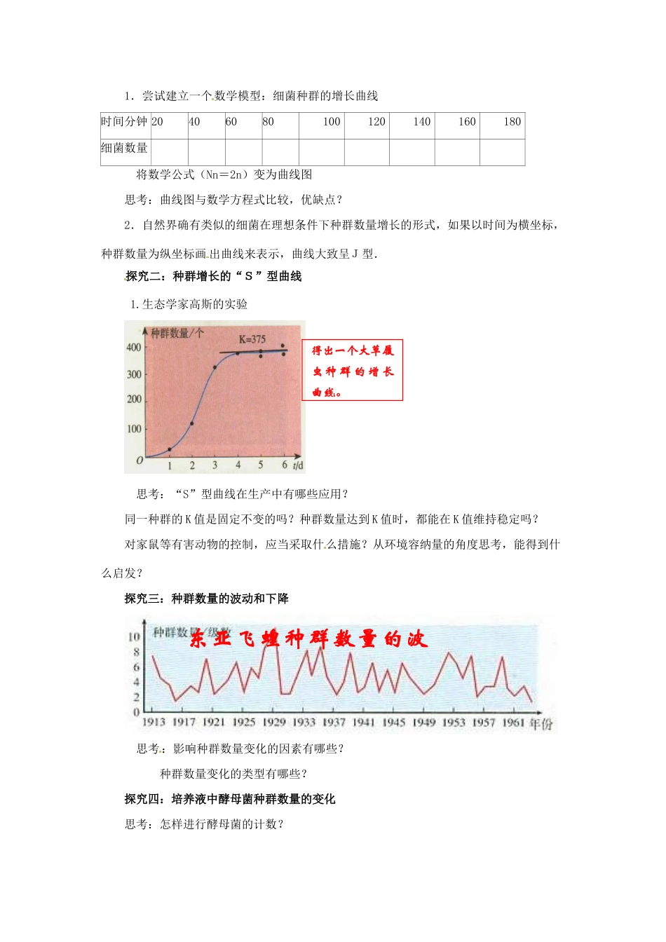 2014高中生物《4.2 种群的数量变化》教学设计 新人教版必修3_第2页
