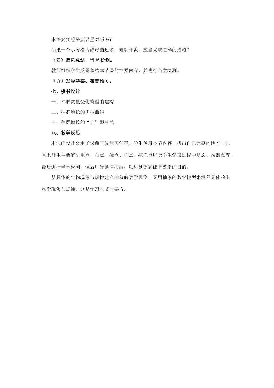 2014高中生物《4.2 种群的数量变化》教学设计 新人教版必修3_第3页