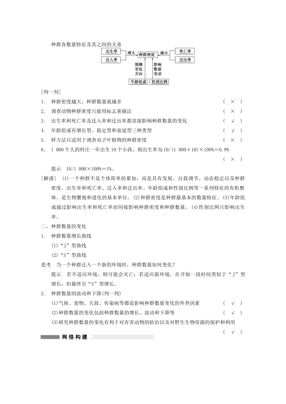 2014年高考生物大一轮复习 第九单元 第31讲 种群的特征和数量的变化教案_第2页