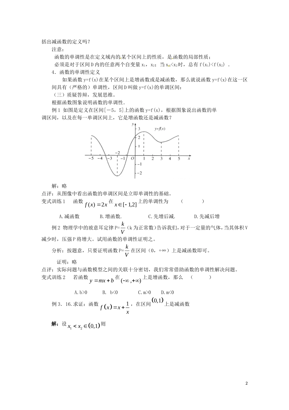 2014高中数学 1.3.1-1函数的单调性教案 新人教A版必修1_第2页