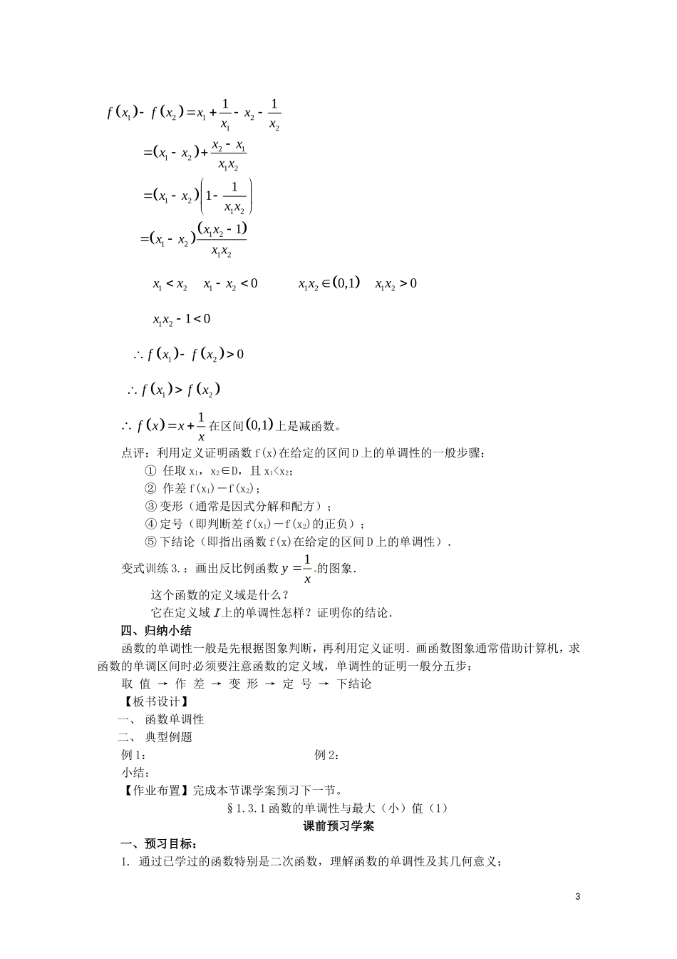 2014高中数学 1.3.1-1函数的单调性教案 新人教A版必修1_第3页