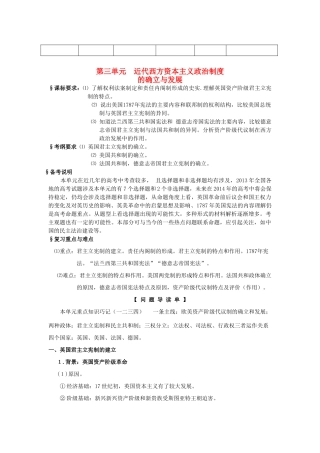 2014高考历史一轮复习 （问题导读单+过关检测+真题回放+随堂演练）第三单元《近代西方资本主义政治制度的确立与发展》导学案 新人教版必修1