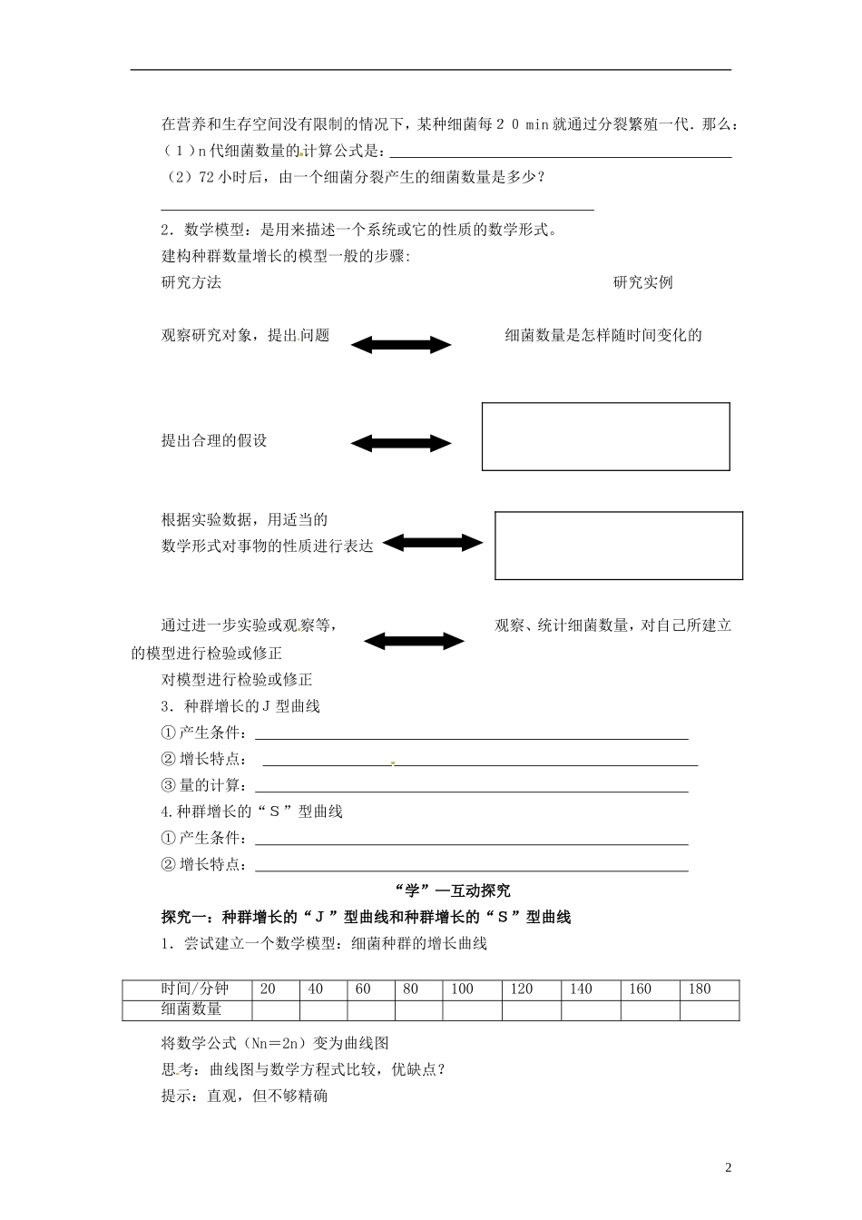 2014高中生物《4.2 种群的数量变化》学案 新人教版必修3_第2页