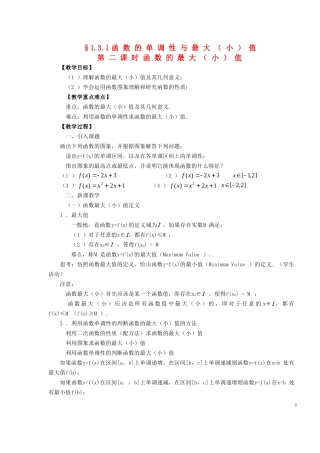 2014高中数学 1.3.1-2函数的单调性教案 新人教A版必修1