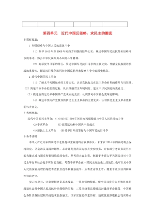 2014高考历史一轮复习 （问题导读单+过关检测+真题回放+随堂演练）第四单元《近代中国反侵略、求民主的潮流》《两次鸦片战争》导学案 新人教版必修1