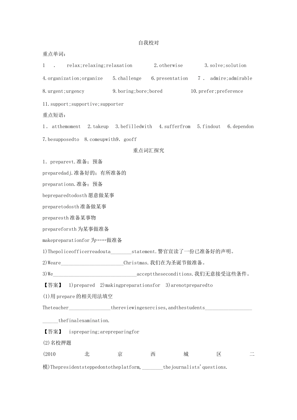 2014高考英语知识点复习教案7_第2页