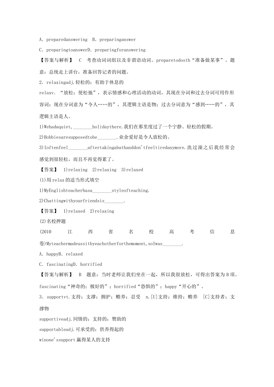 2014高考英语知识点复习教案7_第3页