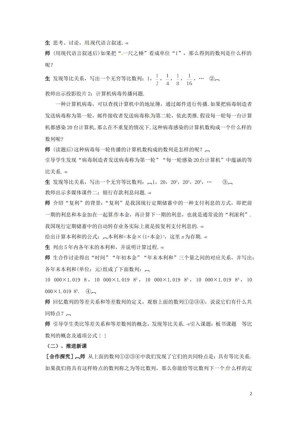 2014高中数学 1.3.1等比数列（一）教案 北师大版必修5_第2页