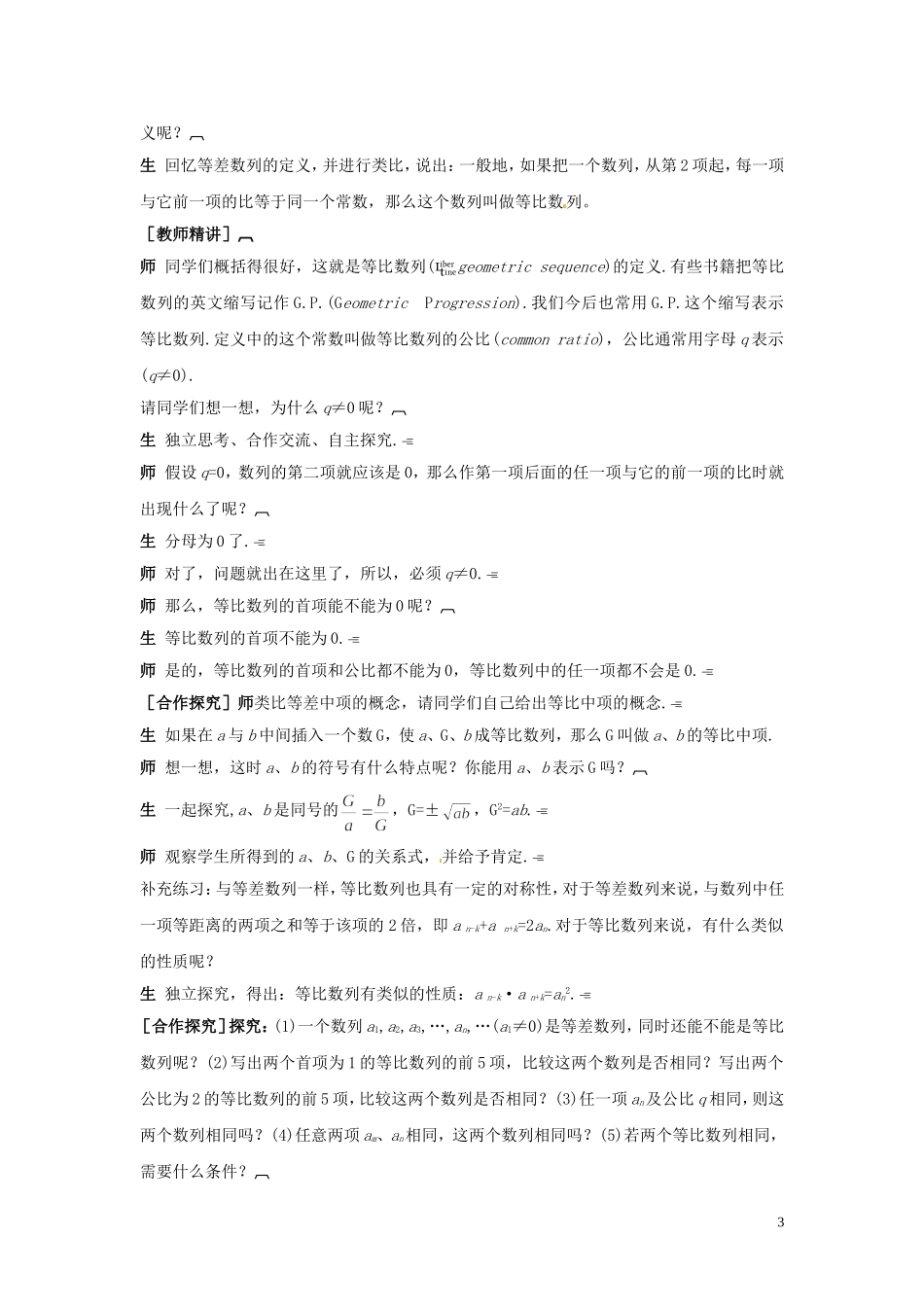 2014高中数学 1.3.1等比数列（一）教案 北师大版必修5_第3页