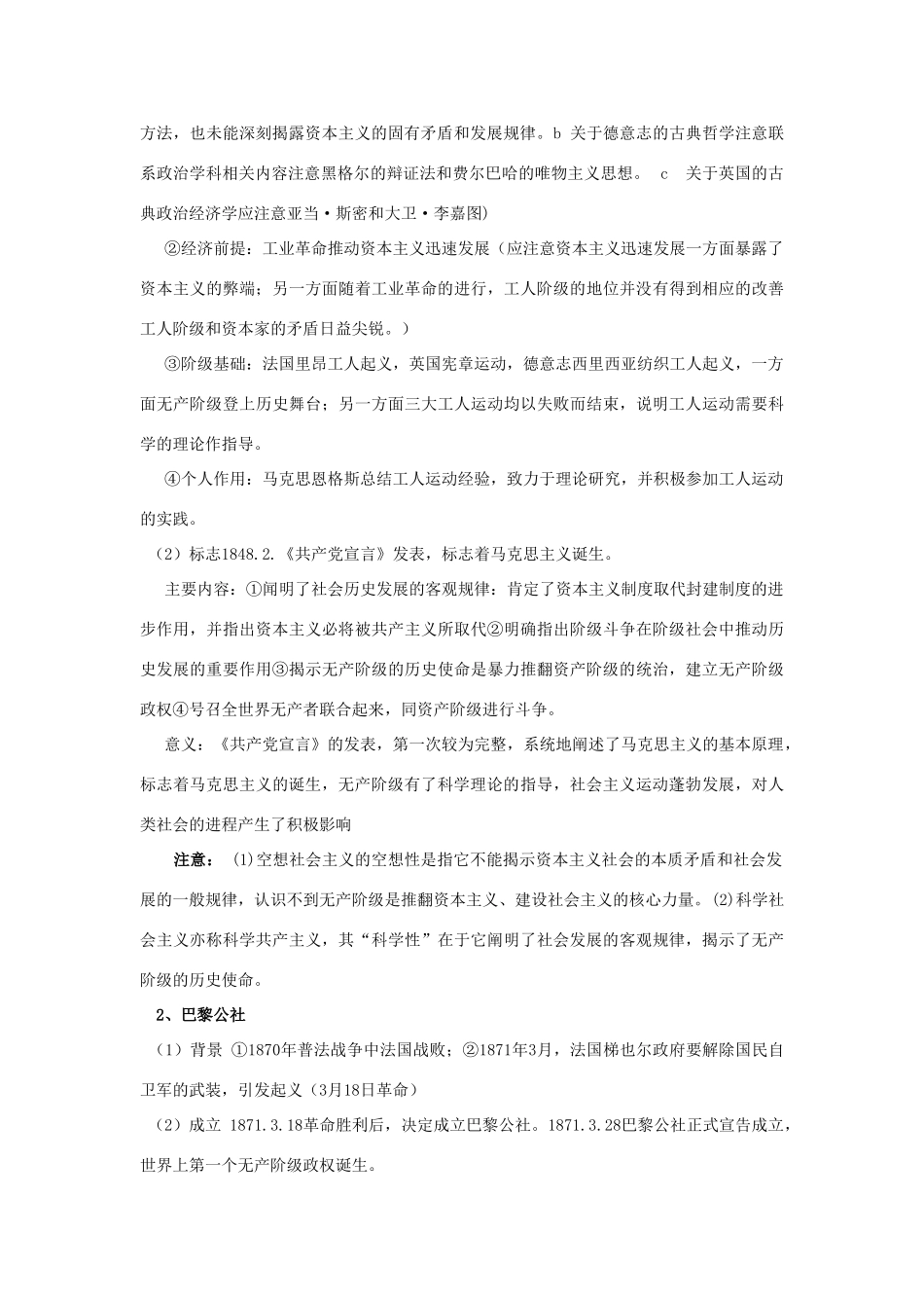 2014高考历史一轮复习 （问题导读单+过关检测+真题回放+随堂演练）第五单元《从科学社会主义理论到社会主义制度的建立》导学案 新人教版必修1_第2页