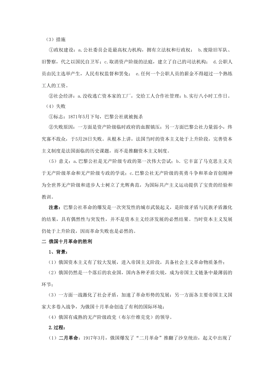 2014高考历史一轮复习 （问题导读单+过关检测+真题回放+随堂演练）第五单元《从科学社会主义理论到社会主义制度的建立》导学案 新人教版必修1_第3页