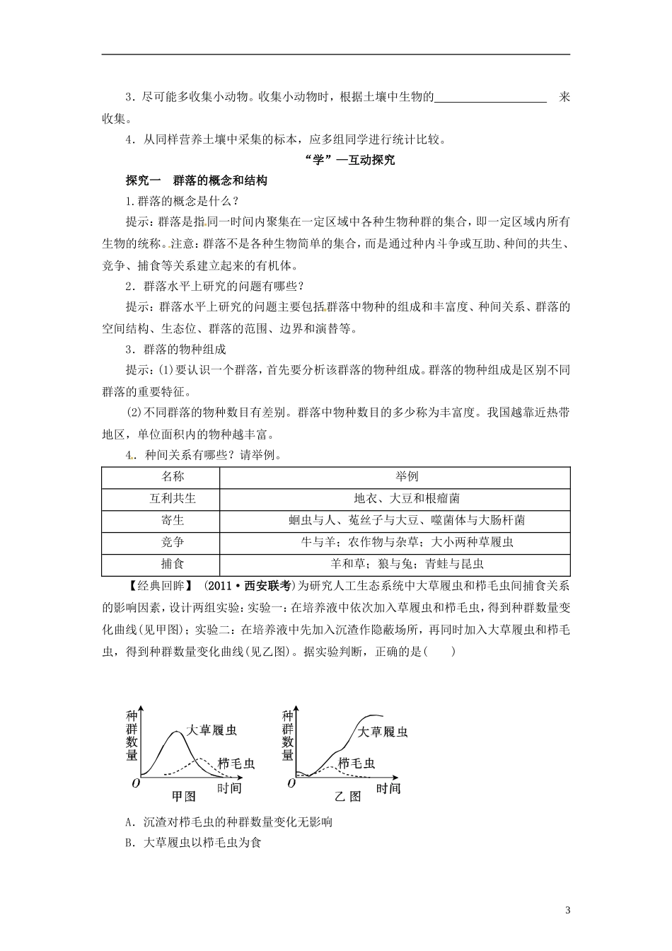 2014高中生物《4.3 群落的结构》学案 新人教版必修3_第3页