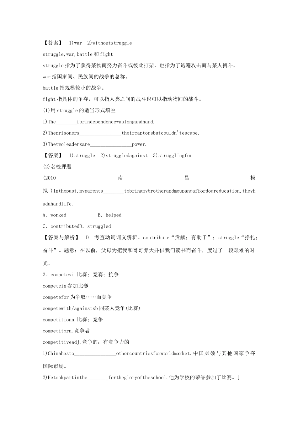 2014高考英语知识点复习教案8_第3页