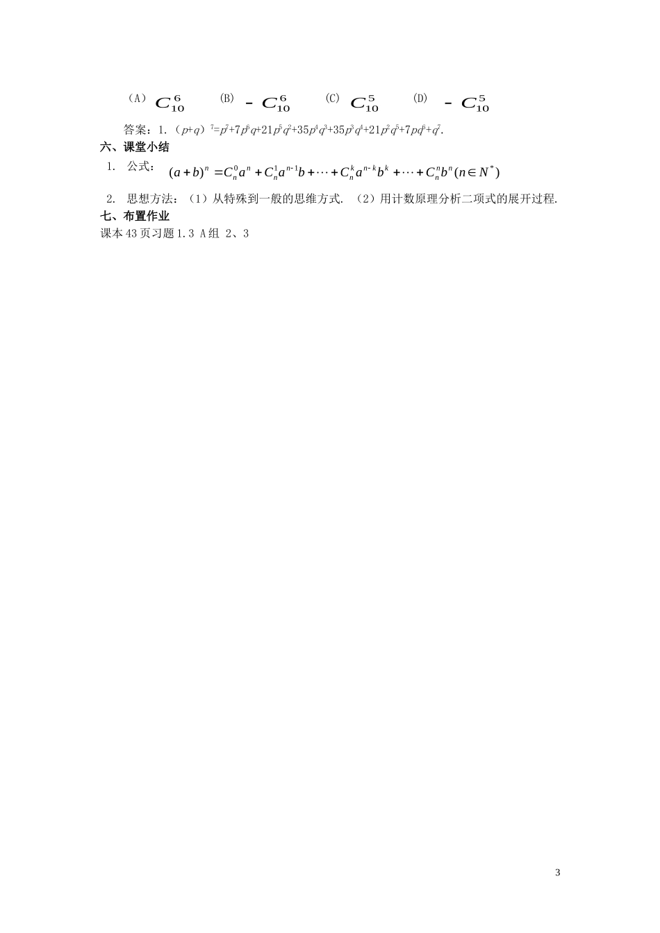2014高中数学 1.3.1二项式定理教学案  新人教A版选修2-3_第3页
