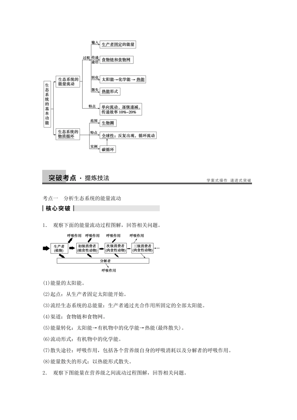 2014年高考生物大一轮复习 第九单元 第34讲 生态系统的能量流动和物质循环教案_第3页