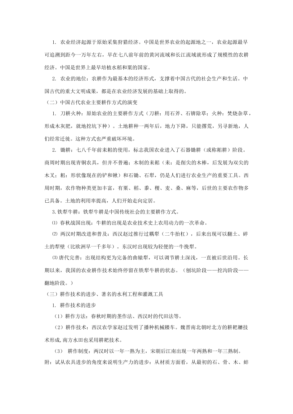 2014高考历史一轮复习 （问题导读单+过关检测+真题回放+随堂演练）第一单元《发达的古代农业和手工业的进步》导学案 新人教版必修2_第2页