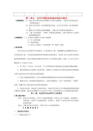 2014高考历史一轮复习 （问题导读单+过关检测+真题回放+随堂演练）第一单元《发达的古代农业和手工业的进步》导学案 新人教版必修2