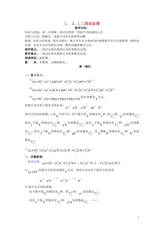 2014高中数学 1．3．1二项式定理学案 新人教A版选修2-3