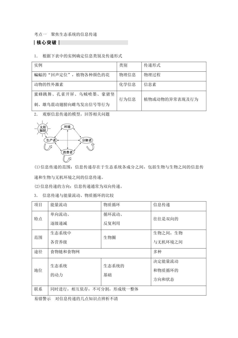 2014年高考生物大一轮复习 第九单元 第35讲 生态系统的信息传递和稳定性教案_第3页