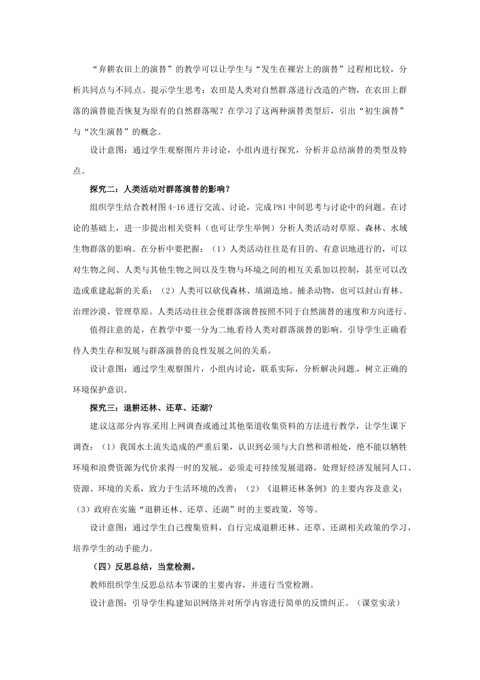 2014高中生物《4.4 群落的演替》教学设计 新人教版必修3_第2页