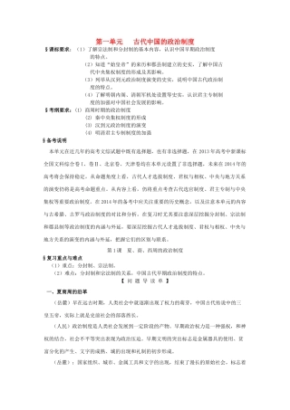 2014高考历史一轮复习 （问题导读单+过关检测+真题回放+随堂演练）第一单元《夏商西周的政治制度》导学案 新人教版必修1