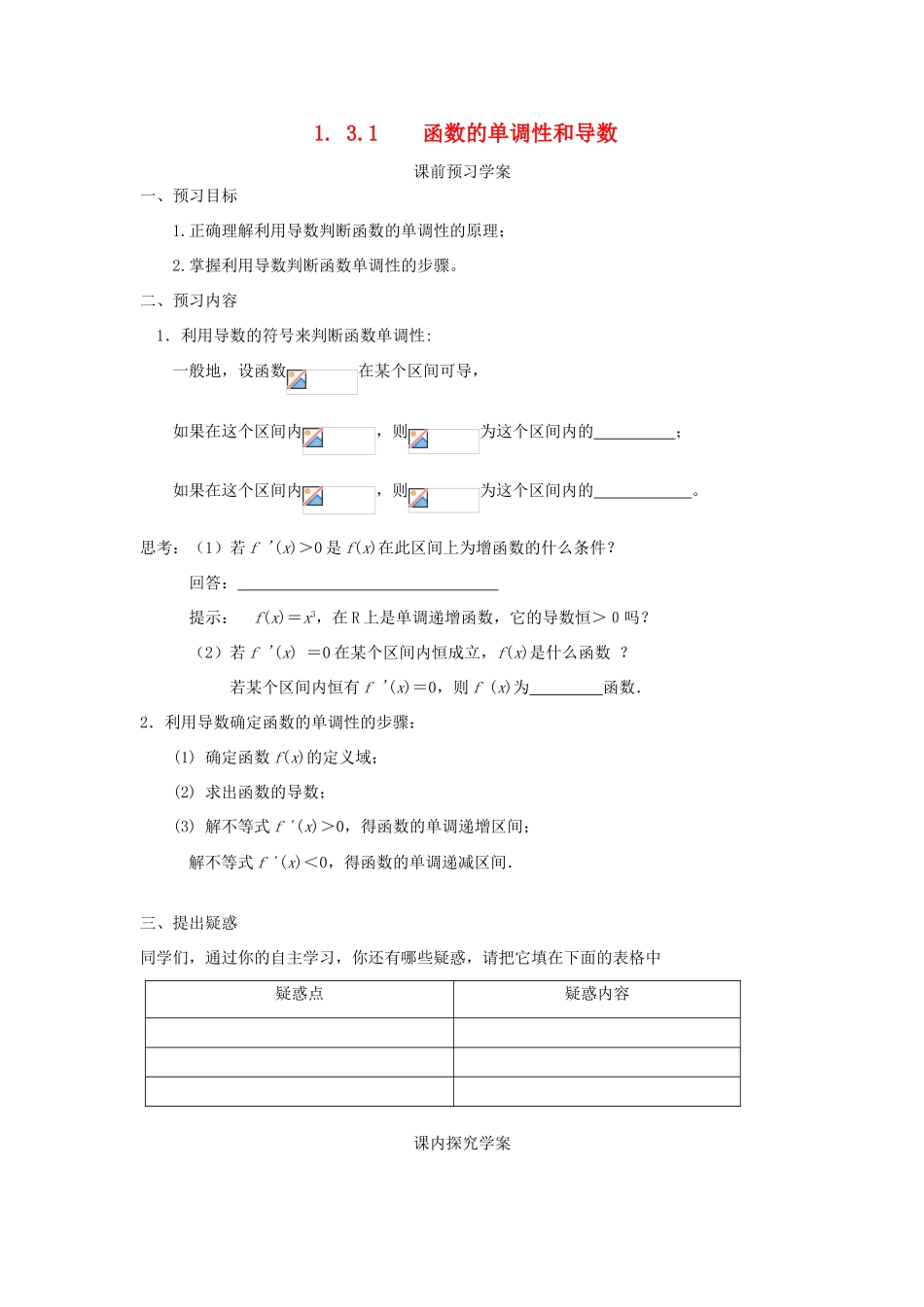 2014高中数学 1.3.1函数的单调性和导数教学案 新人教A版选修2-2_第1页
