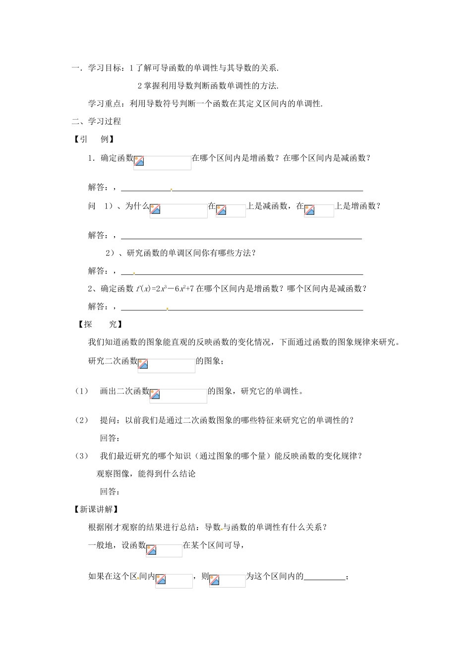 2014高中数学 1.3.1函数的单调性和导数教学案 新人教A版选修2-2_第2页
