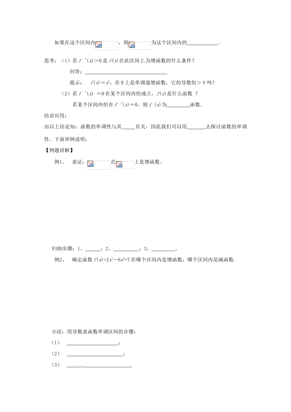 2014高中数学 1.3.1函数的单调性和导数教学案 新人教A版选修2-2_第3页