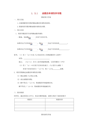 2014高中数学 1.3.1函数的单调性和导数教学案 新人教A版选修2-2