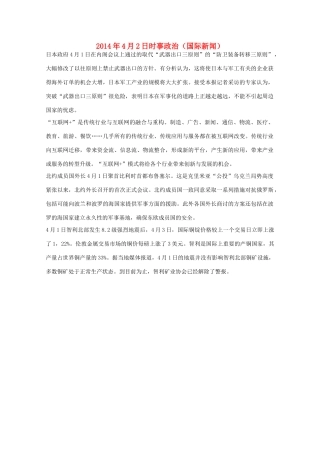 2014高考抢分必读 时事政治4月2日（国际新闻）
