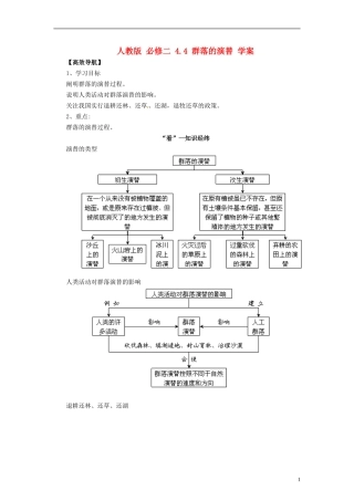 2014高中生物《4.4 群落的演替》学案 新人教版必修3